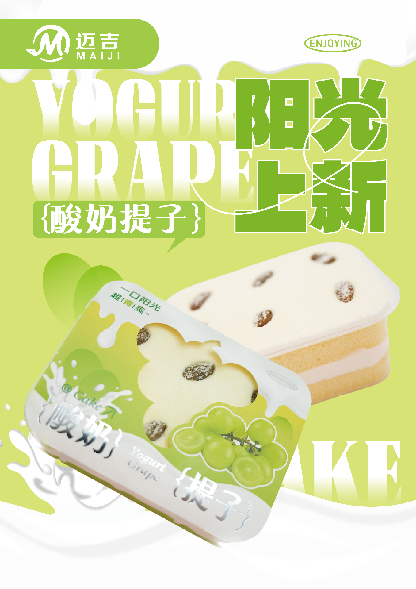 酸奶提子